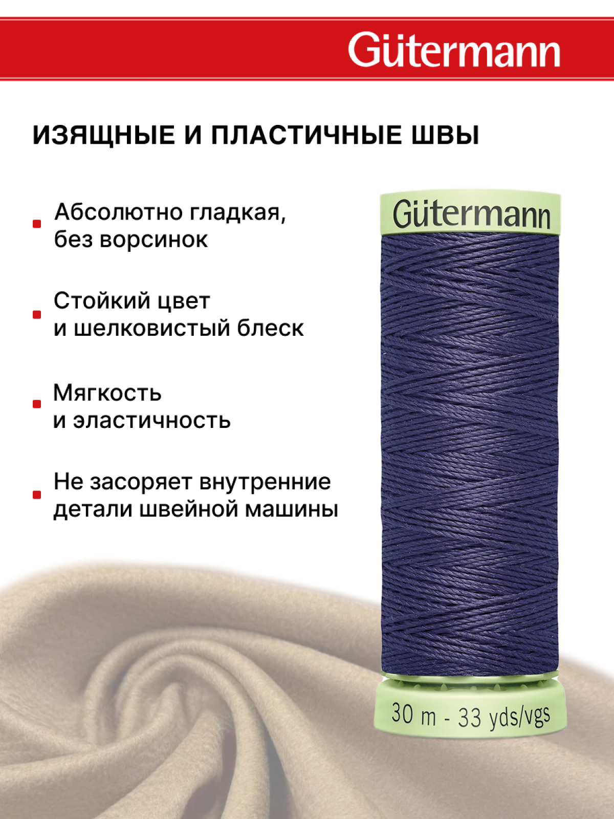 Нитки для шитья и отстрочки Top Stitch Guttermann 30/30м цвет 575 - фото 4