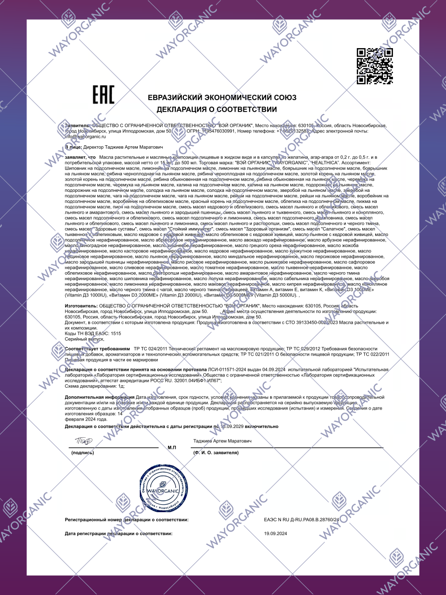 Масло в капсулах WAYORGANIC расторопши - фото 7