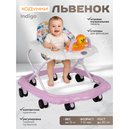 Ходунки Indigo Львенок розовый