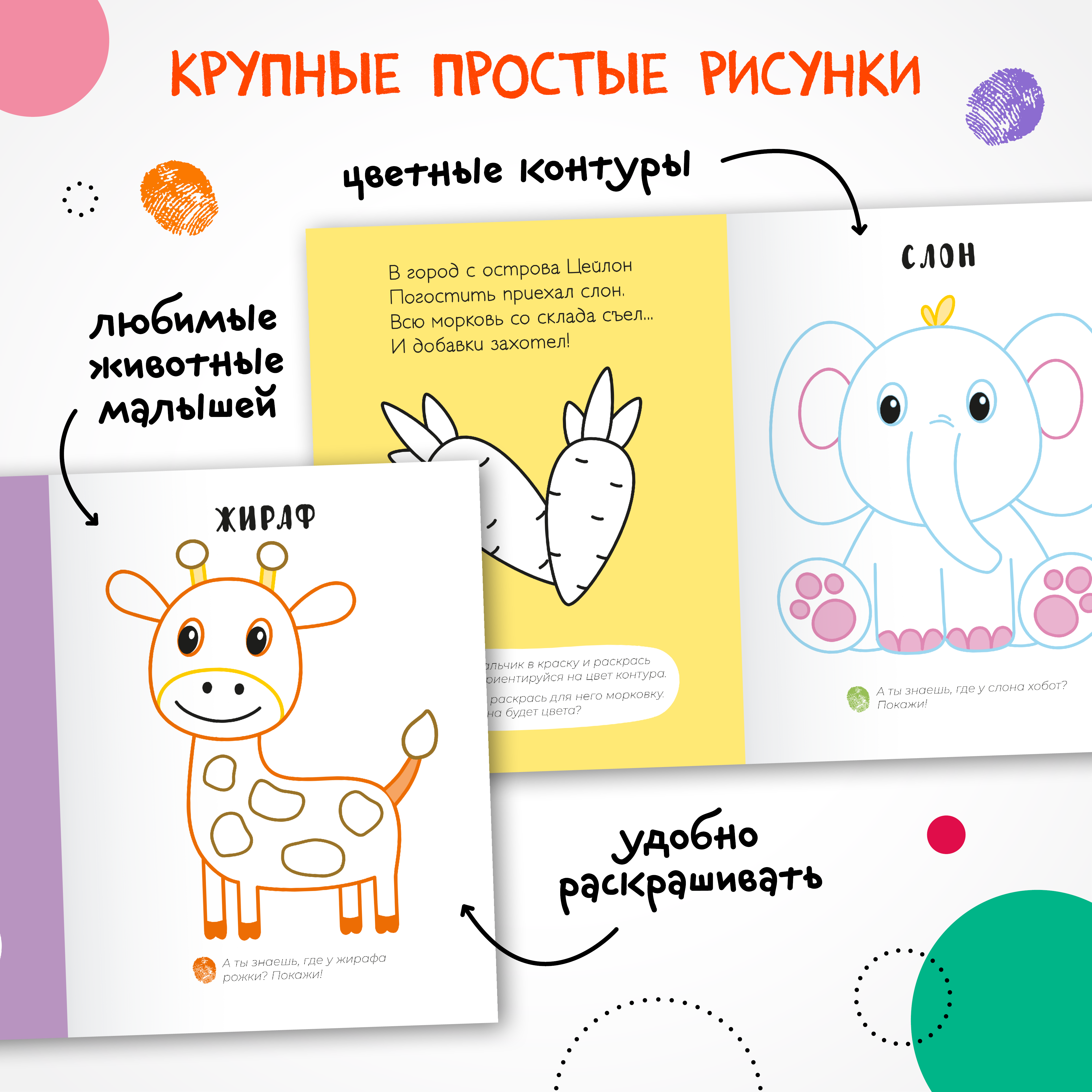 Книга МОЗАИКА kids Пальчиковые раскраски В зоопарке - фото 2