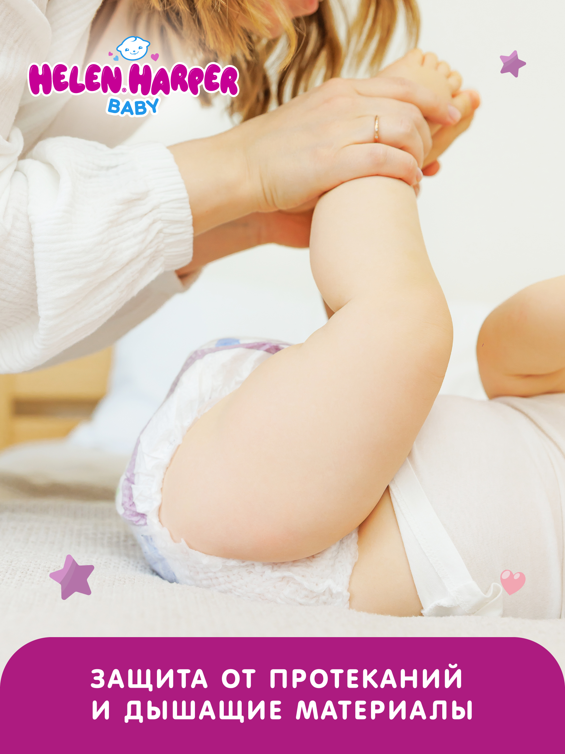 Трусики Helen Harper Baby 4 (9-15 кг) 80 шт. - фото 6