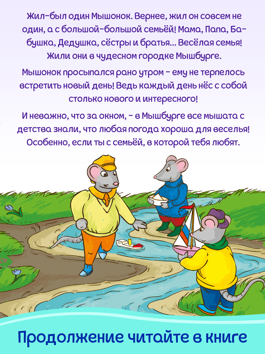Книга Проф-Пресс История О Настоящей Дружбе - фото 2
