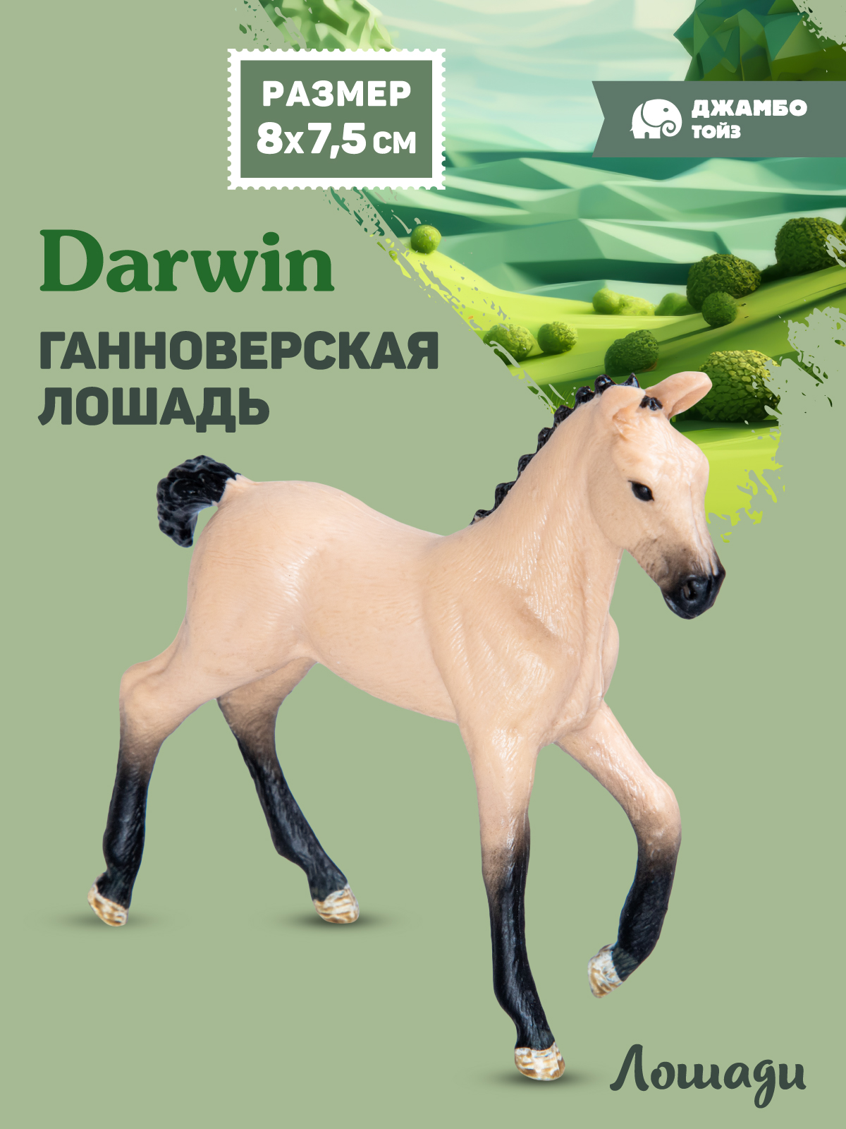 Фигурка DARWIN Животные Лошадь - фото 1