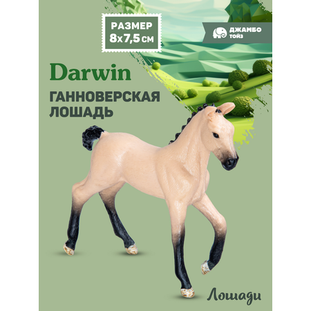 Фигурка DARWIN Животные Лошадь