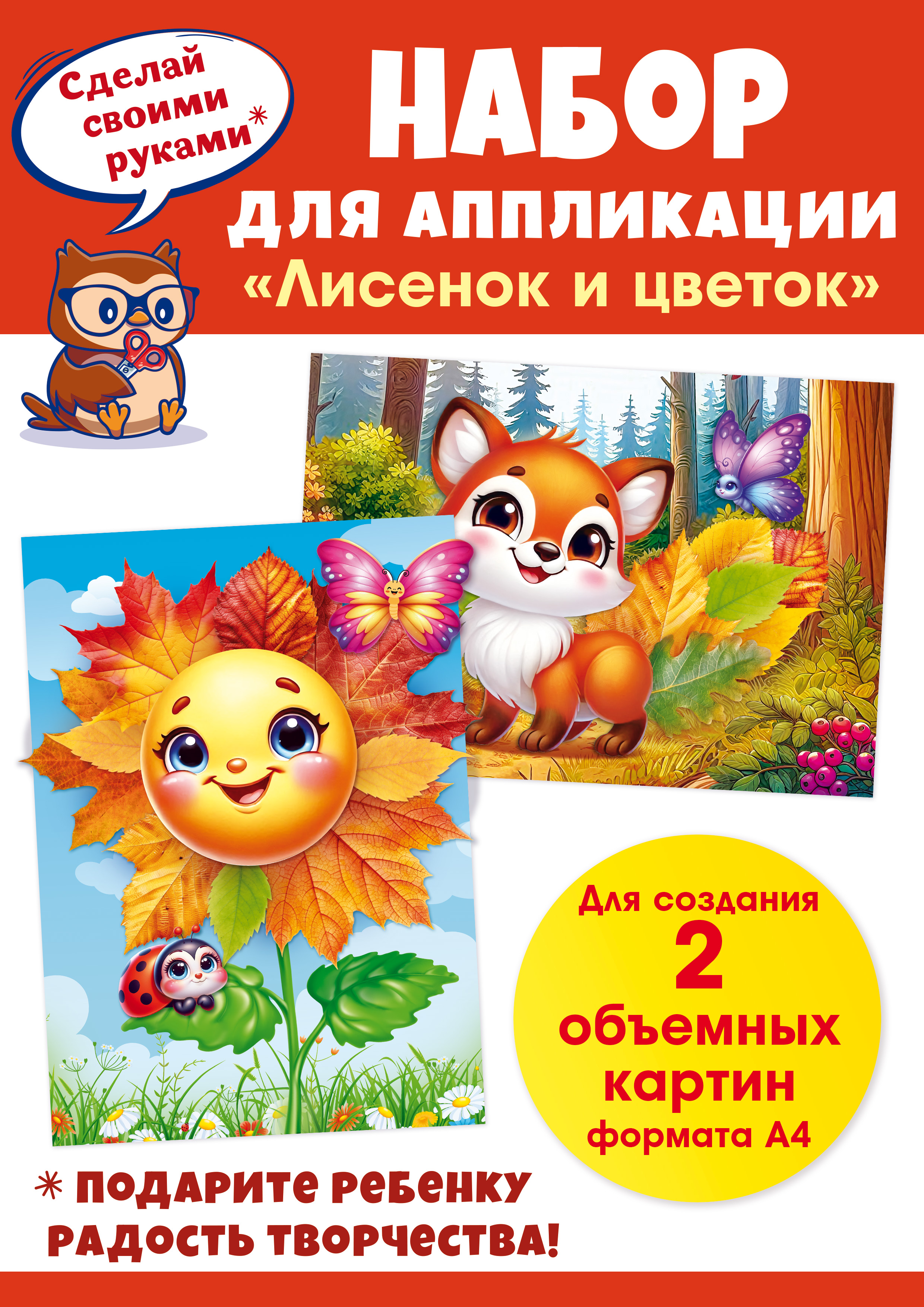 Набор для творчества Открытая планета аппликация - фото 1