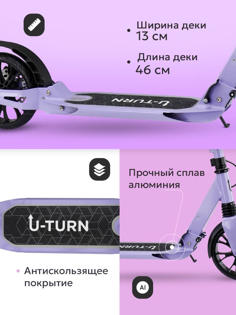 Самокат U-TURN двухколесный - фото 4