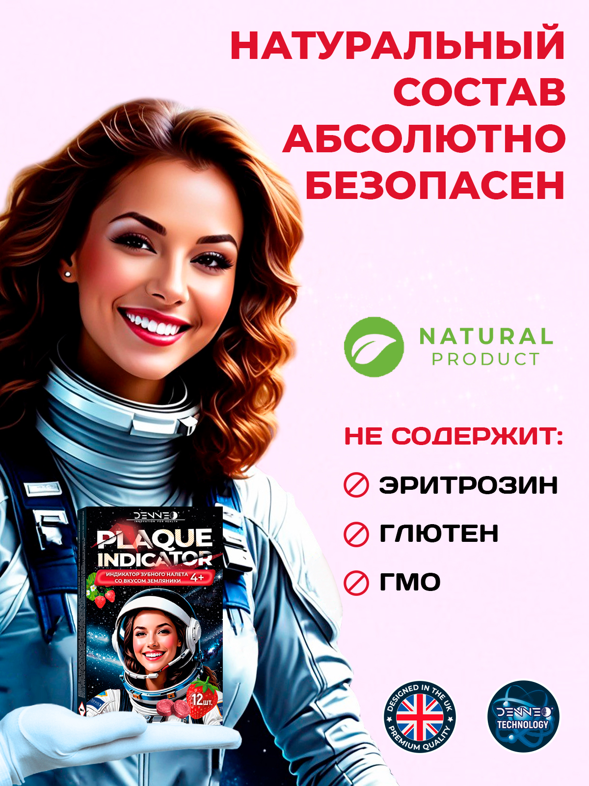 Индикатор зубного налета DENNEO со вкусом Земляники - фото 6