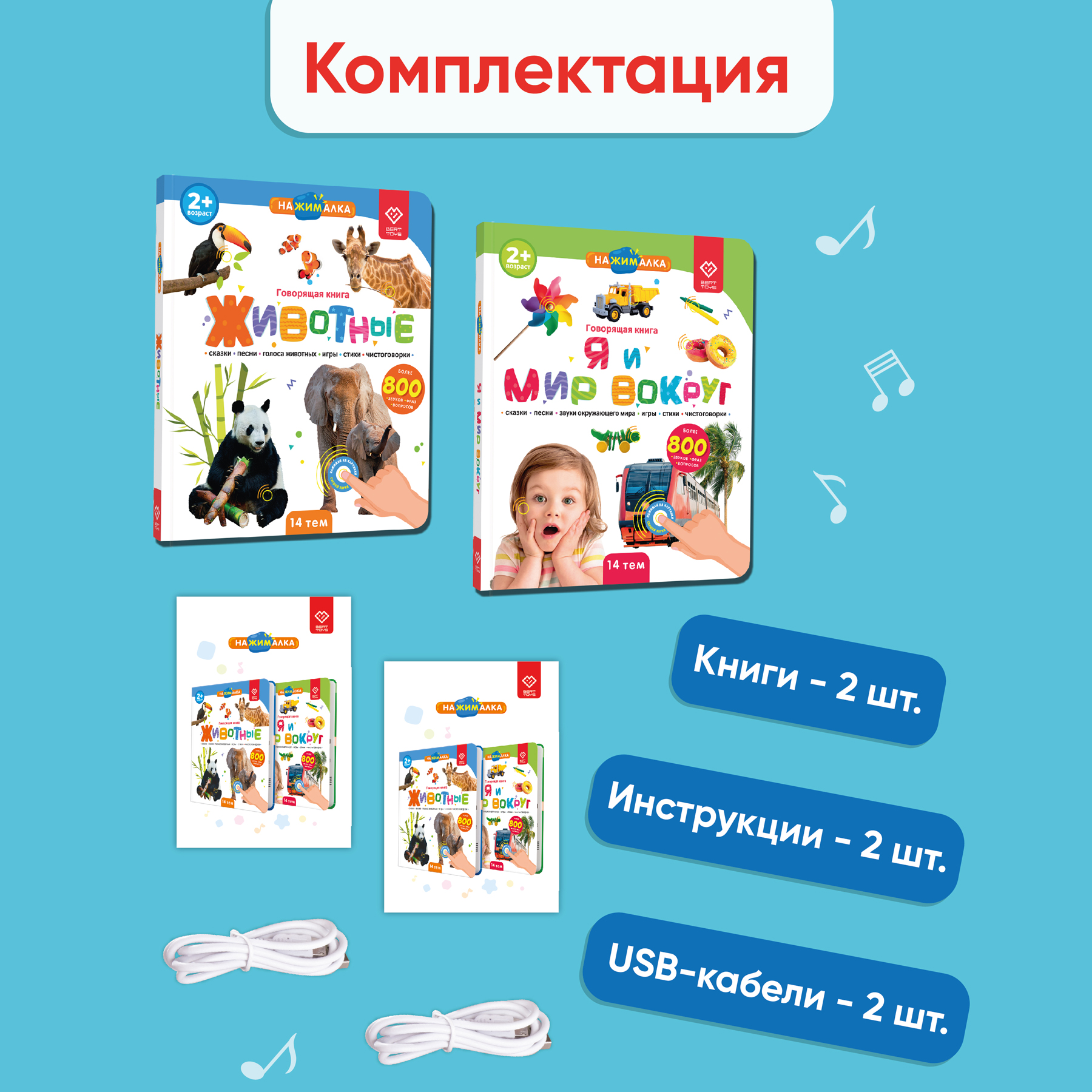 Комплект говорящих книжек BertToys Большие Нажималки: Я и мир вокруг + Животные - фото 18