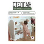 Стеллаж для игрушек Ifam Organizer-3