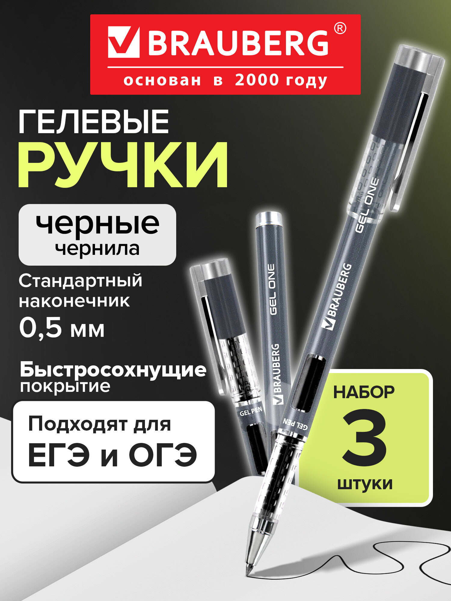 Ручка гелевая Brauberg 3 шт. - фото 1