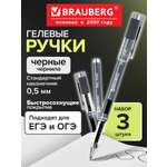 Ручка гелевая Brauberg 3 шт.