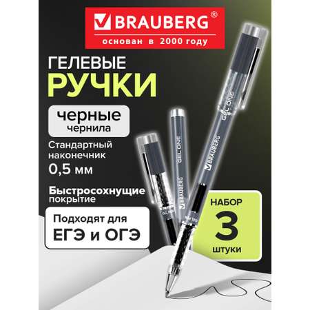 Ручка гелевая Brauberg 3 шт.