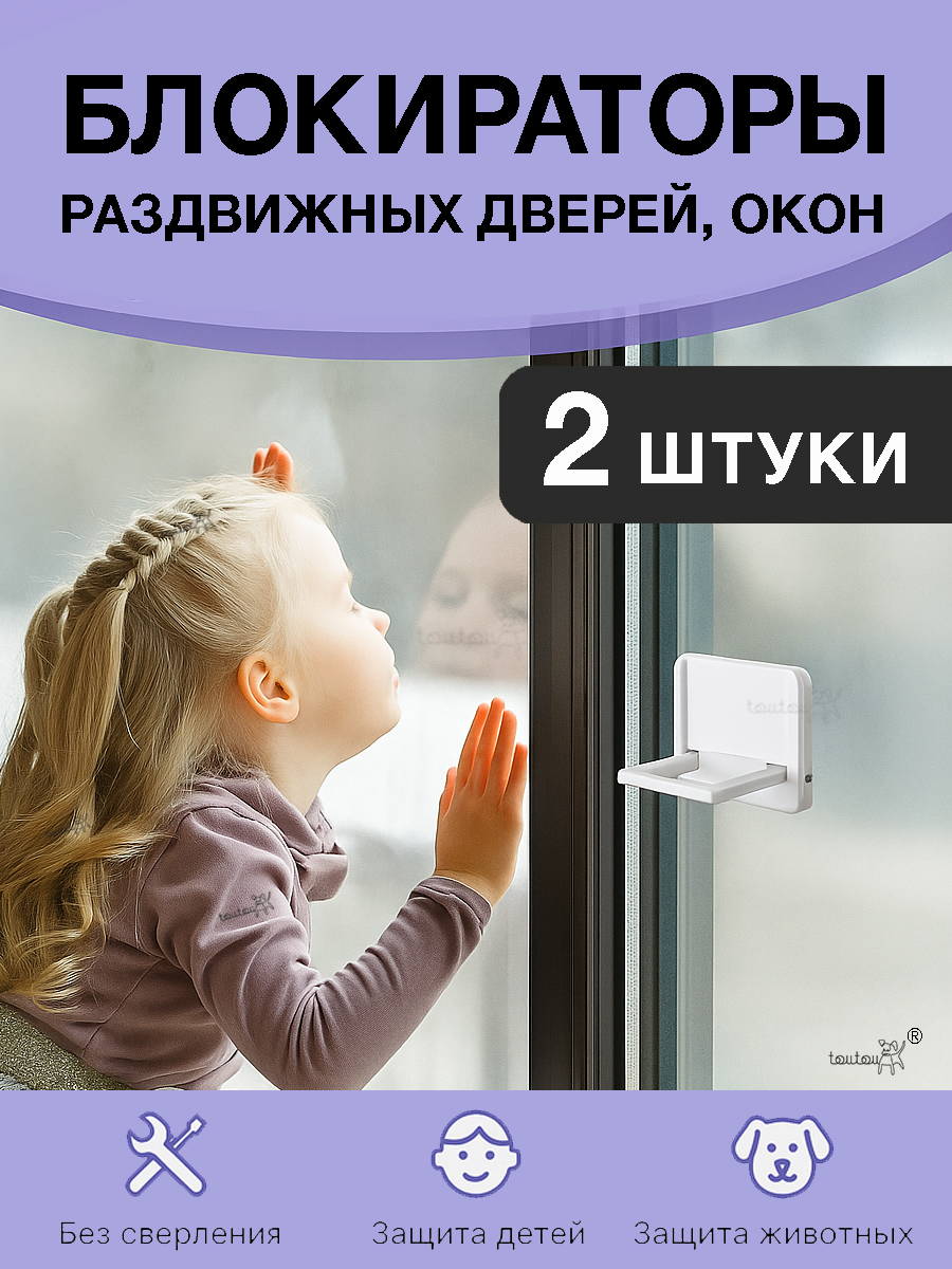 Блокиратор, фиксатор, замок Toutou замок белый раздвижных дверей - фото 1