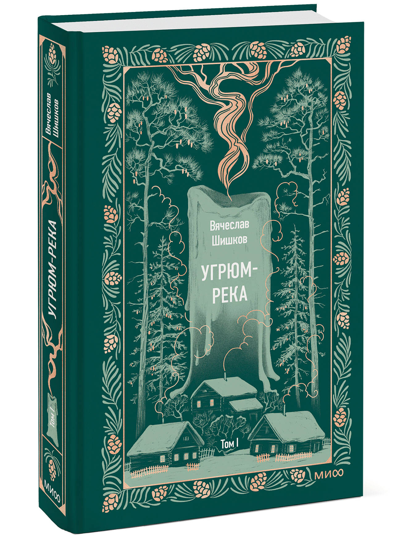 Книга Миф Угрюм-река. Том 1. Вечные истории - фото 9
