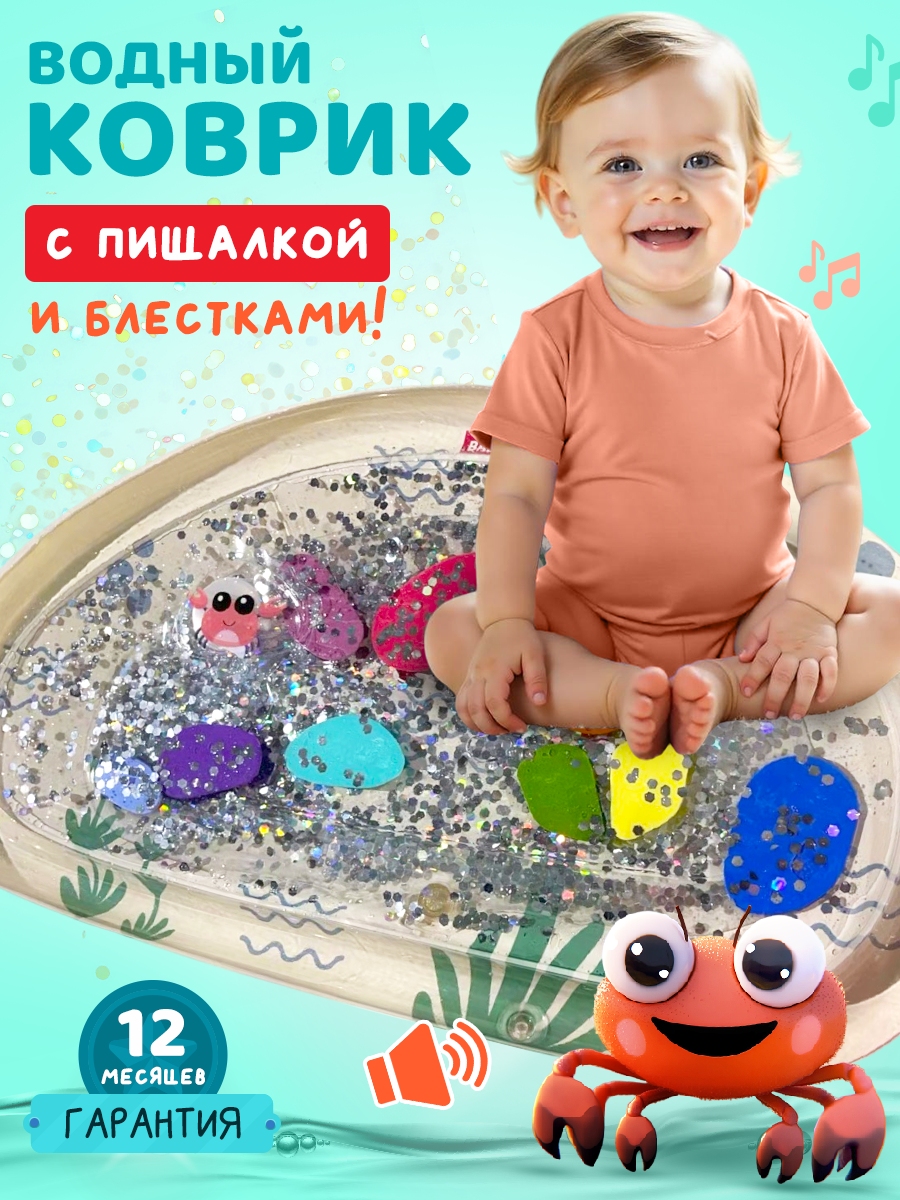 Коврик Baby Code Крабик - фото 1