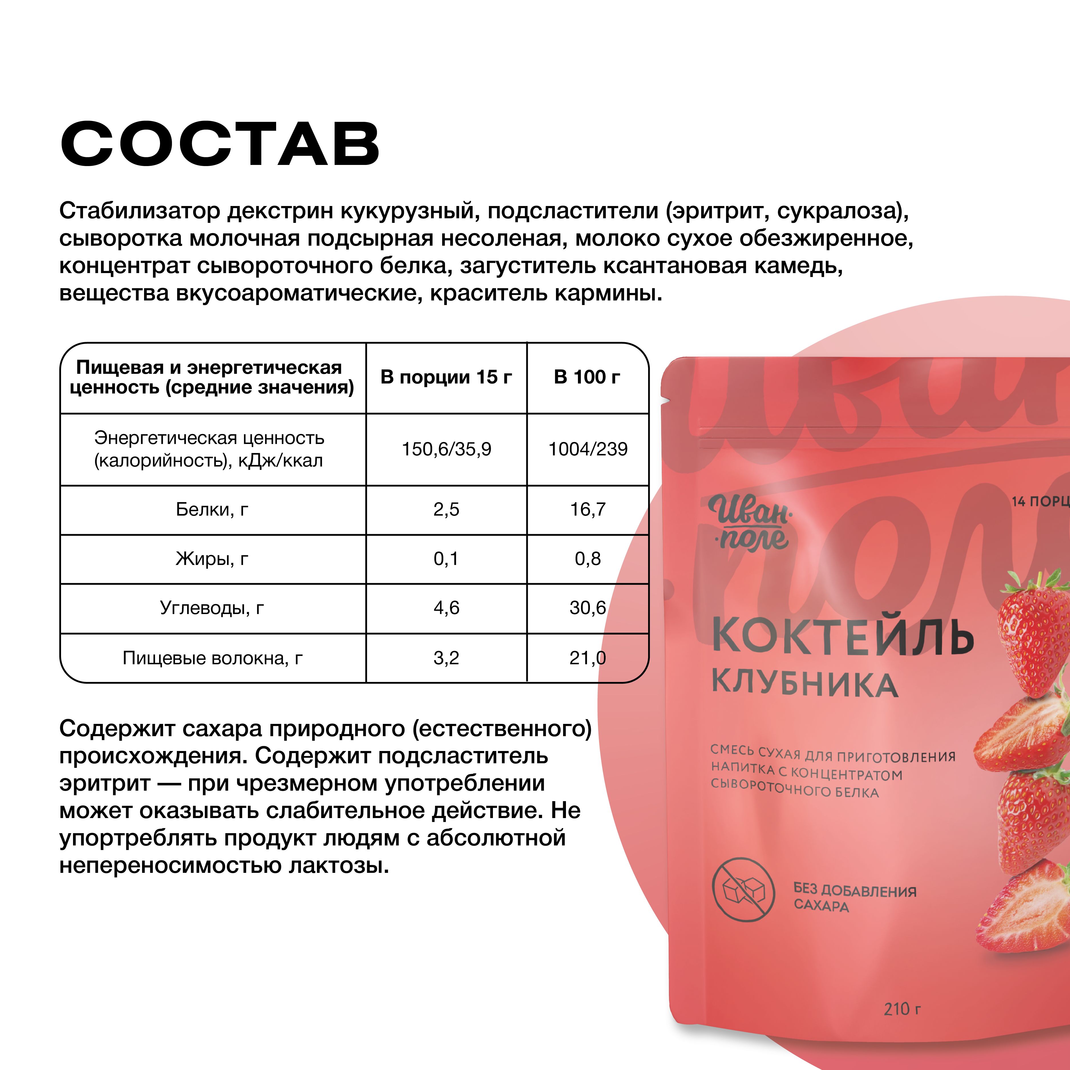 Протеин для похудения Иван-поле коктейль Клубника без сахара 210 г - фото 2