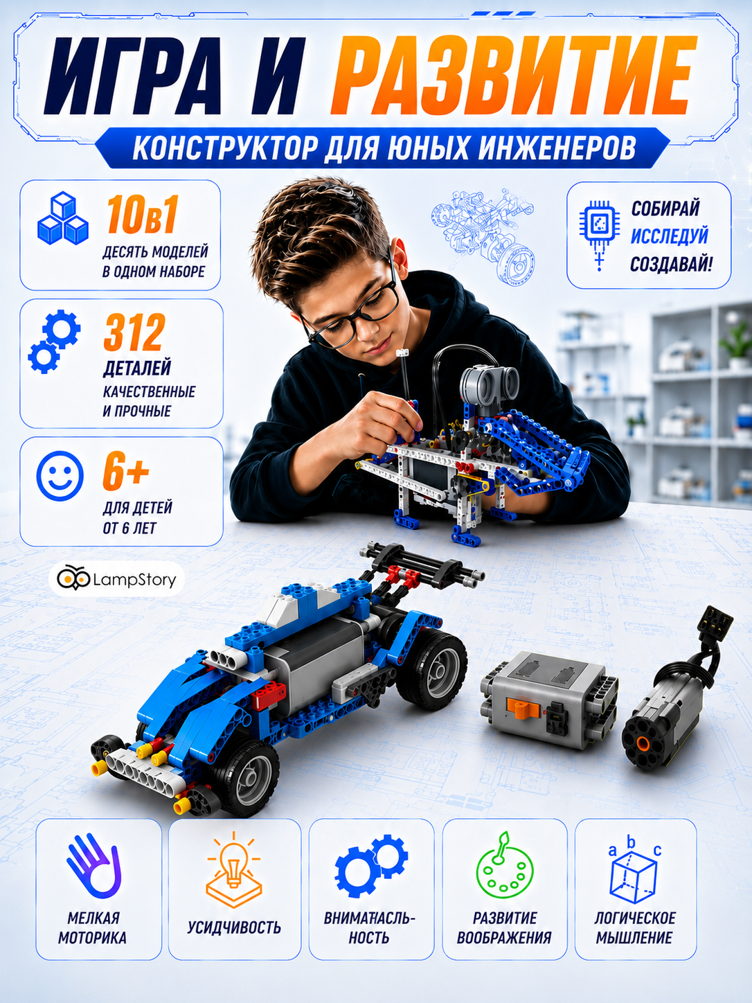 Конструктор LampStory Электронный конструктор 10 в 1 электронный 306 дет. - фото 11