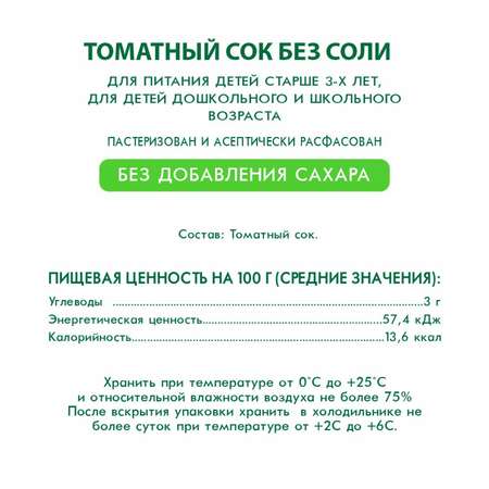 Сок Сады Придонья томатный восстановленный 1л