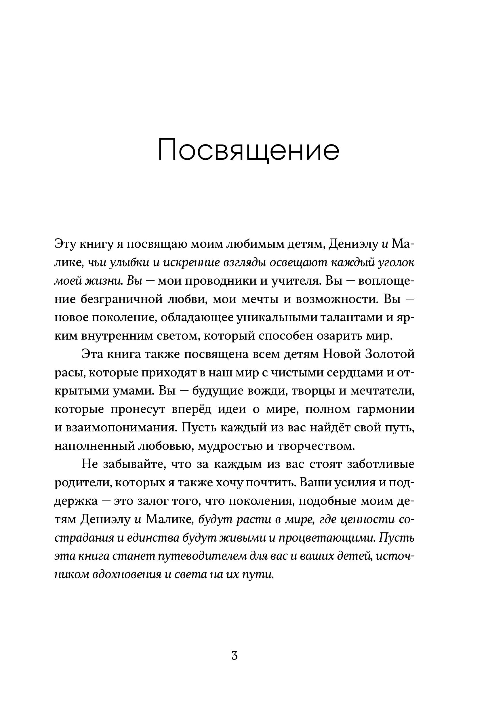Книга БОМБОРА Новые дети: поколение света: как понять и воспитать детей новой эпохи - фото 6