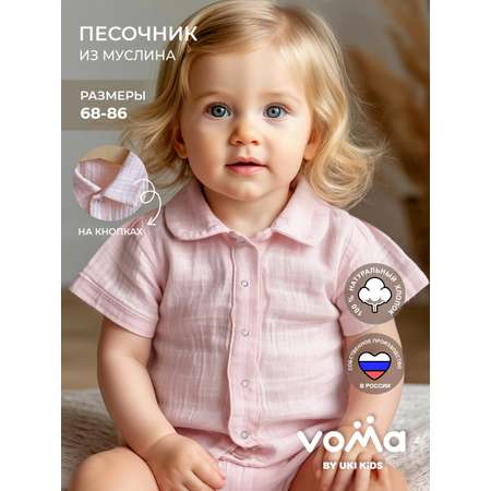Песочник Voma