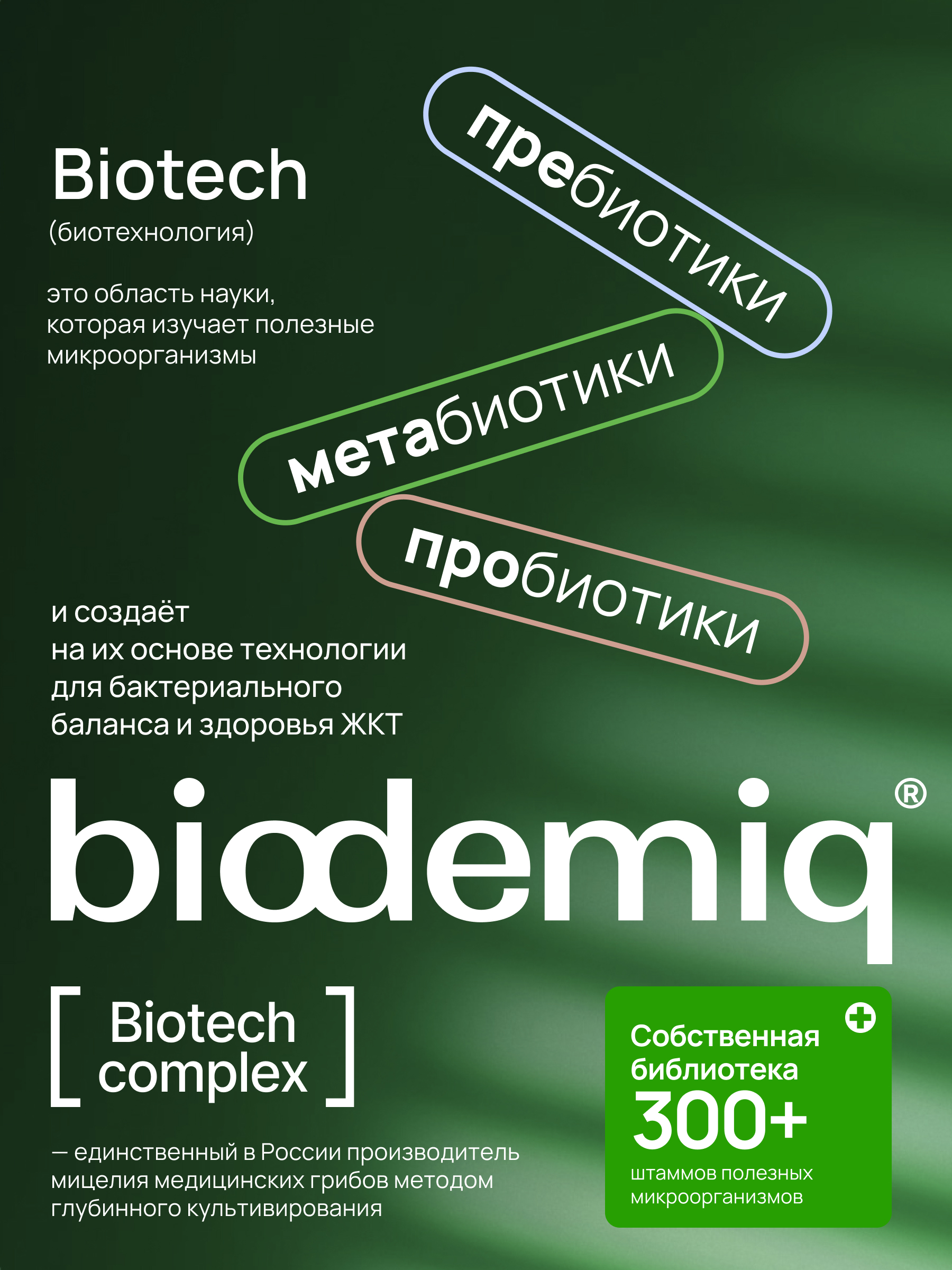 Мульти Стронг biodemiq Комплекс минералов и витаминов для мужчин - фото 4
