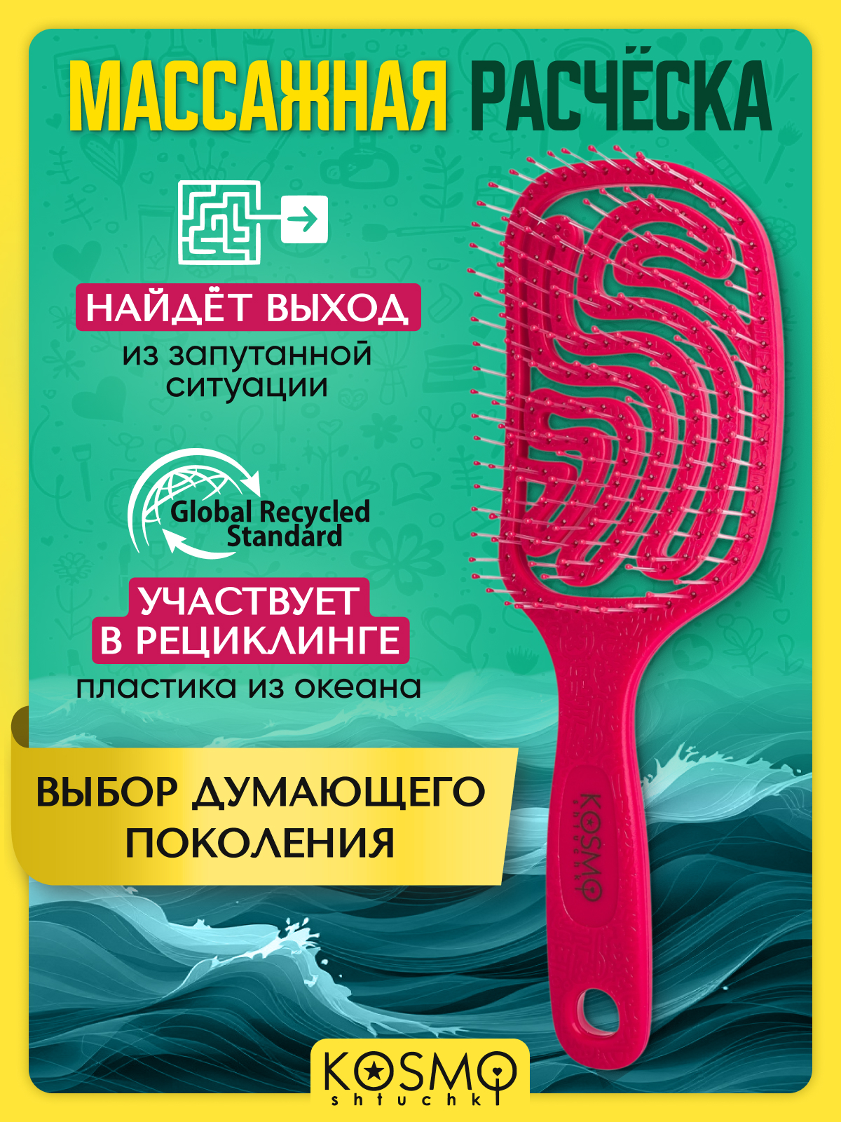Массажная расческа KosmoShtuchki - фото 7