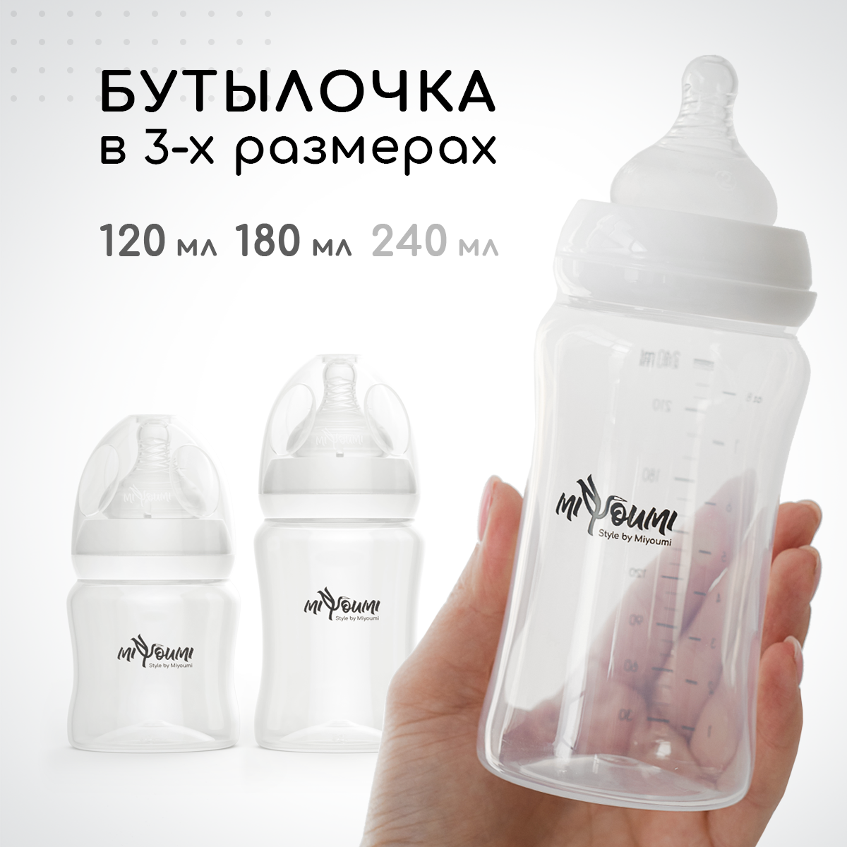 Бутылочка Miyoumi Anti-Colic 240 мл 1 шт. - фото 7