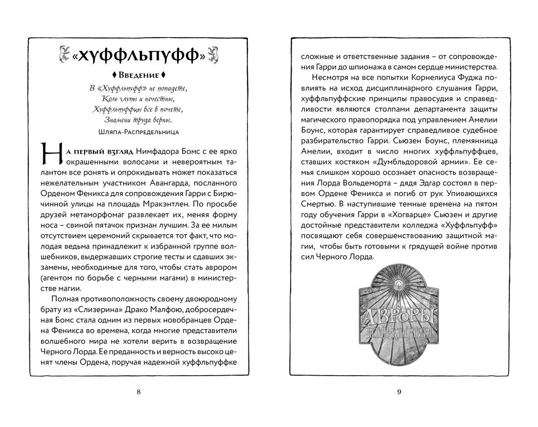 Книга Махаон Роулинг Дж.К. Гарри Поттер и Орден Феникса (Хуффльпуфф) - фото 4