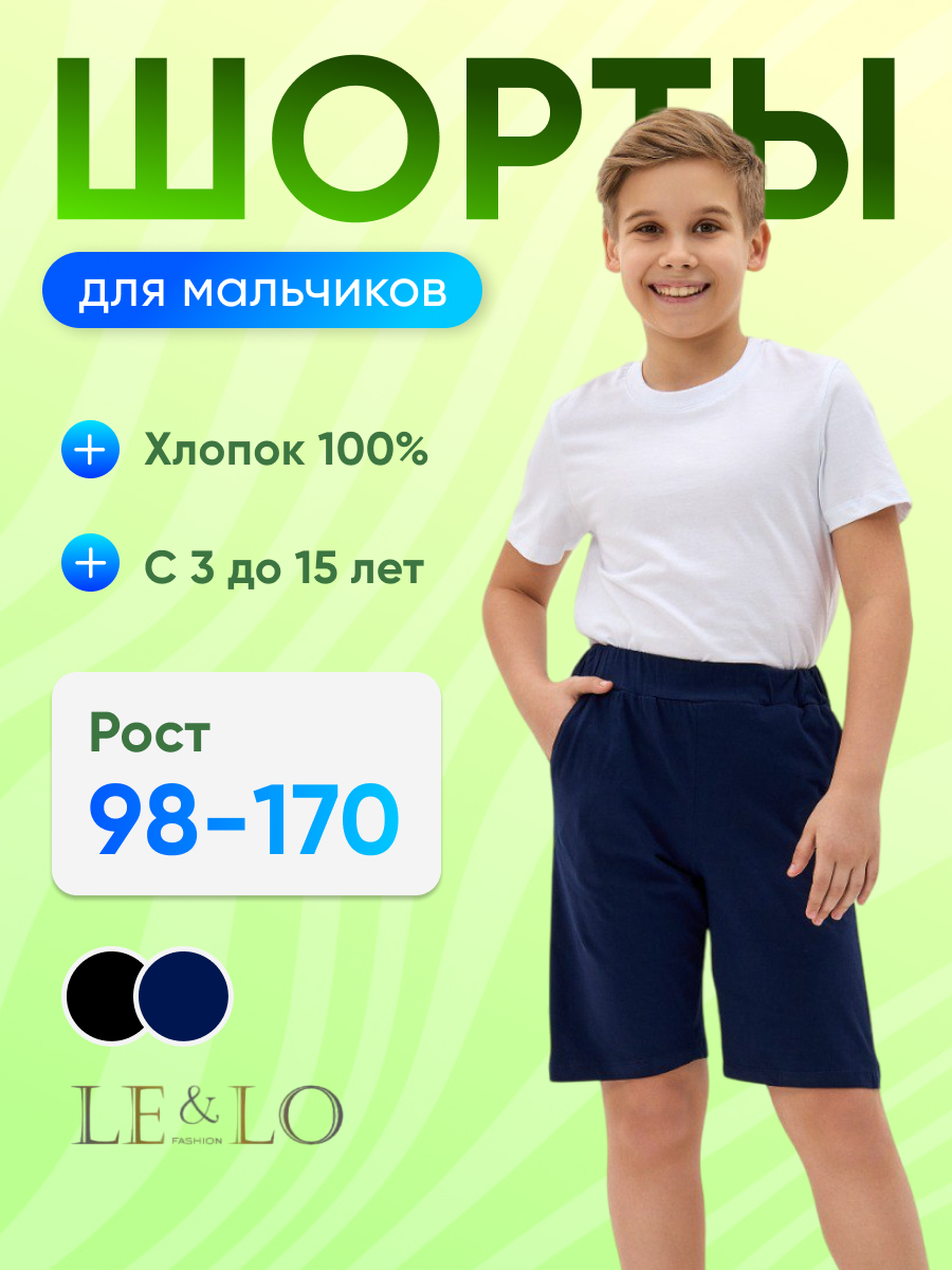 Шорты LELO kids LELO-426 temnosin - фото 2