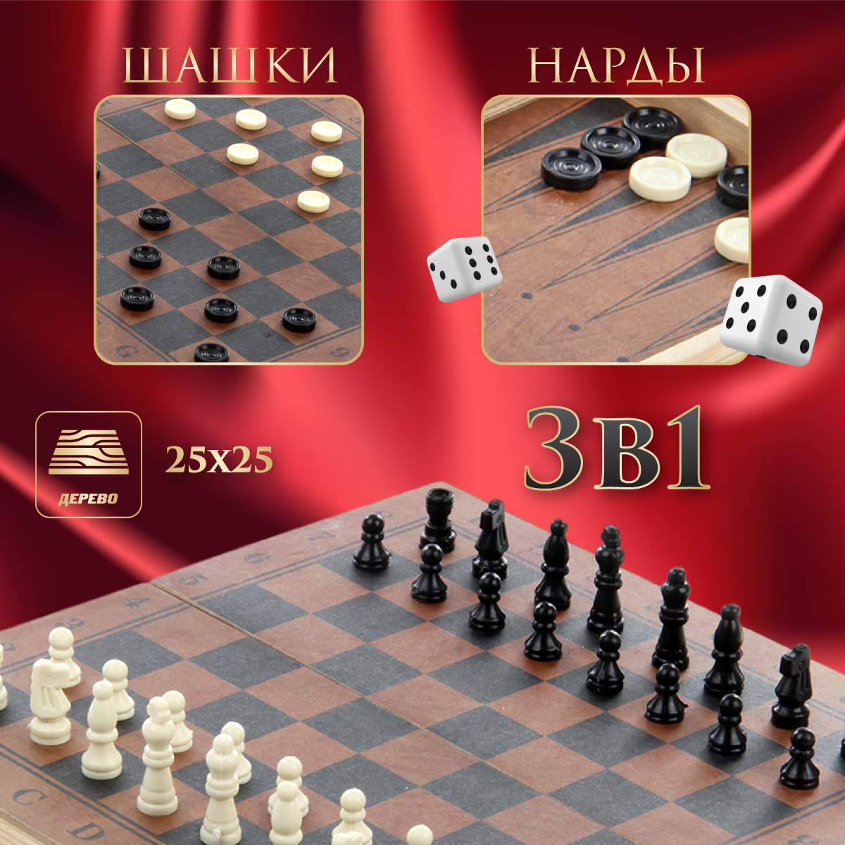 Настольная игра Veld Co Нарды Шашки Шахматы - фото 6