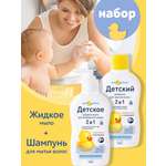 Набор средств Мой утенок 2в1 шампунь+ мыло