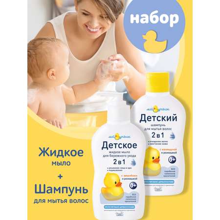 Набор средств Мой утенок 2в1 шампунь+ мыло