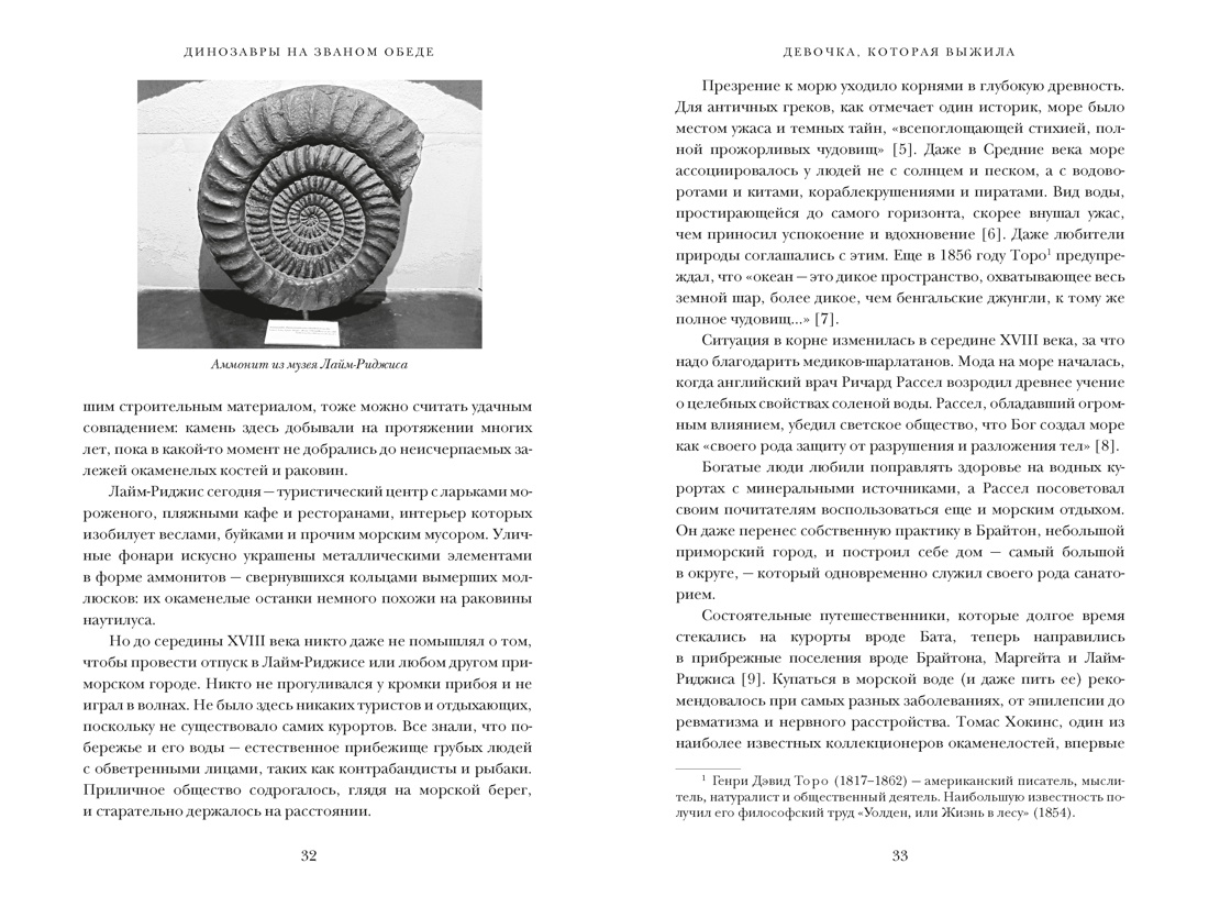 Книга КОЛИБРИ Динозавры на званом обеде Как человечество открыло дверь в затерянный мир - фото 11