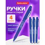 Ручка со стираемыми чернилами Brauberg 4 шт.