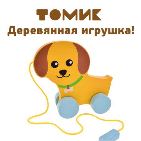 Игрушка Томик каталка