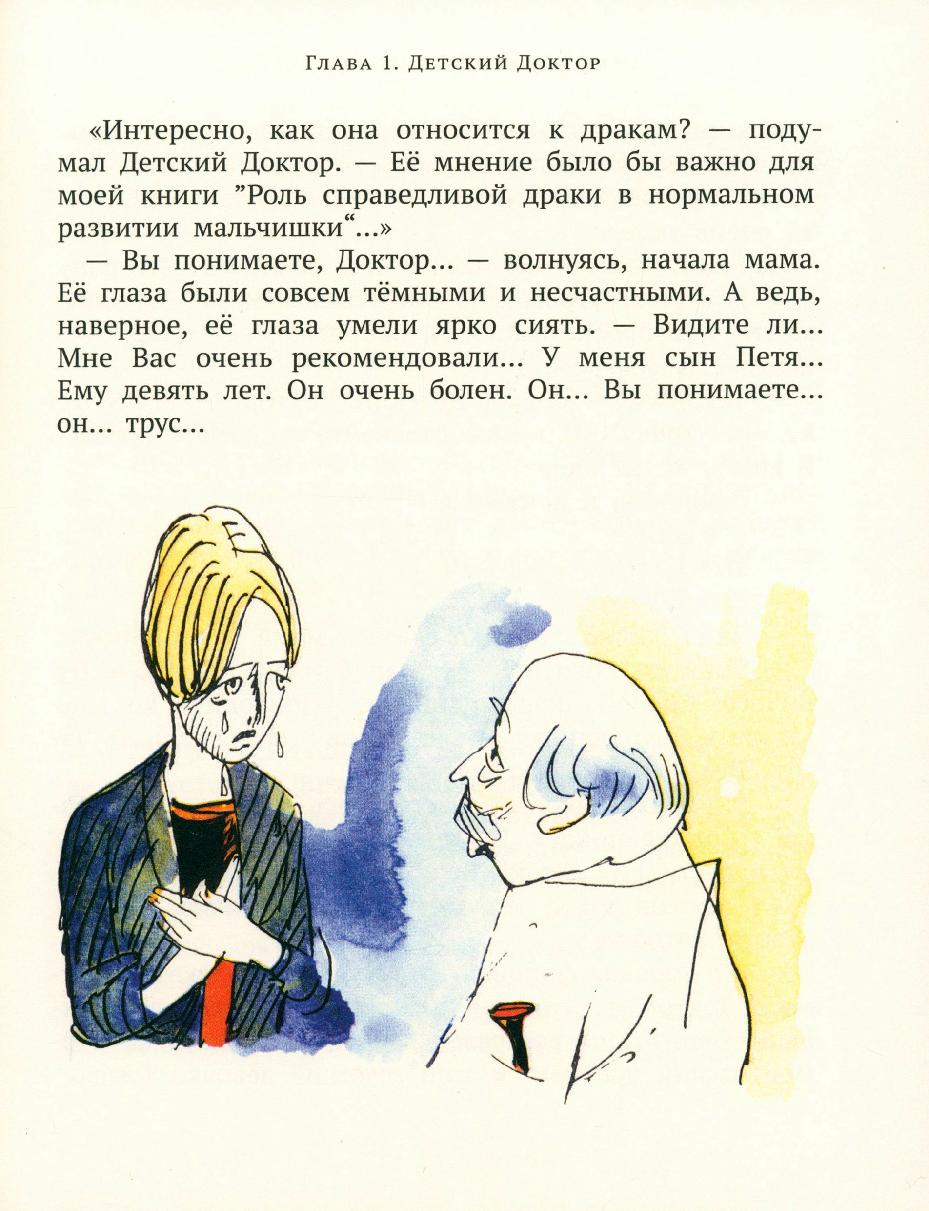 Книга ИД Мещерякова Приключения желтого чемоданчика - фото 2