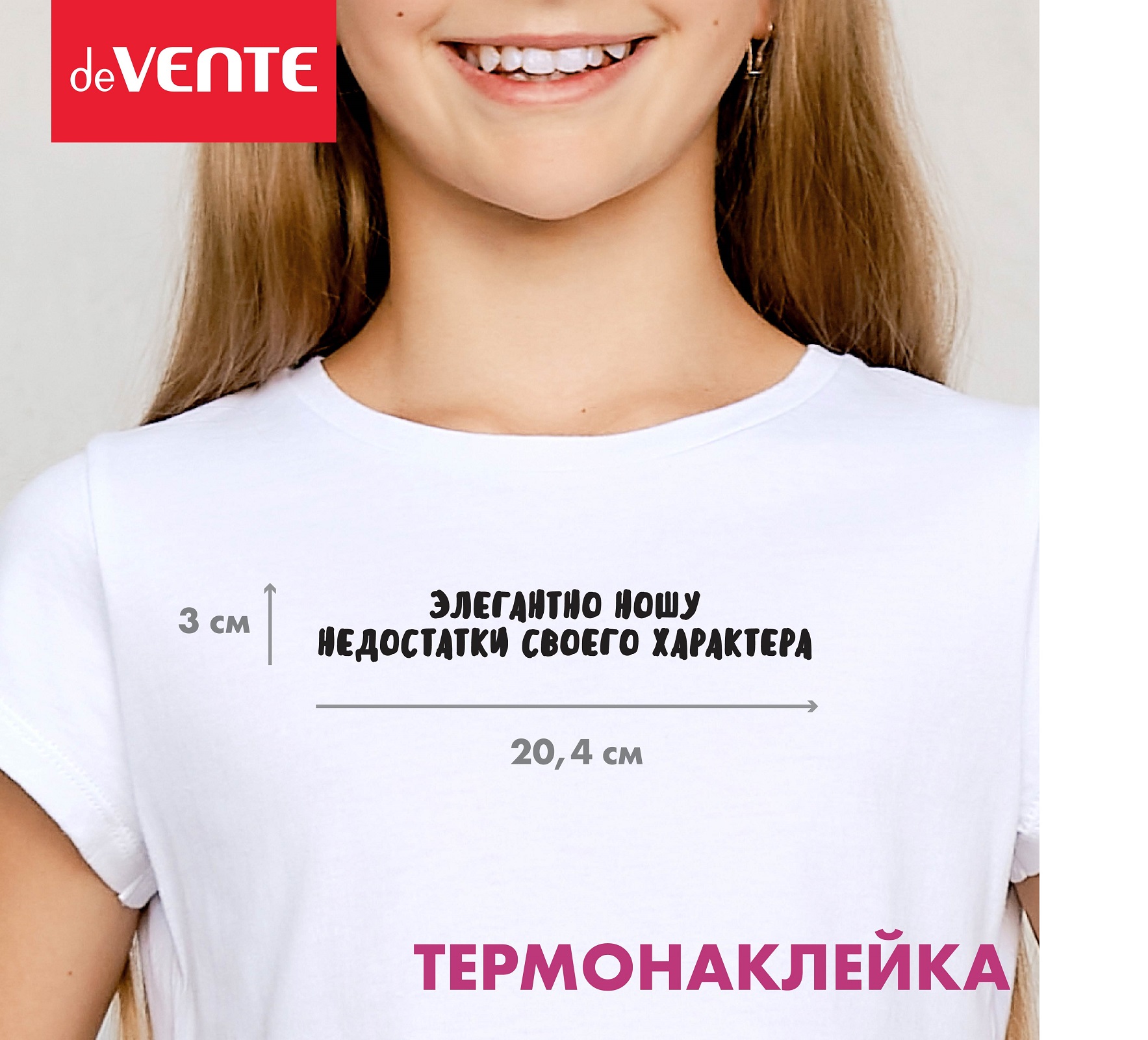 Набор для творчества deVENTE термоаппликация - фото 1