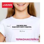 Набор для творчества deVENTE термоаппликация