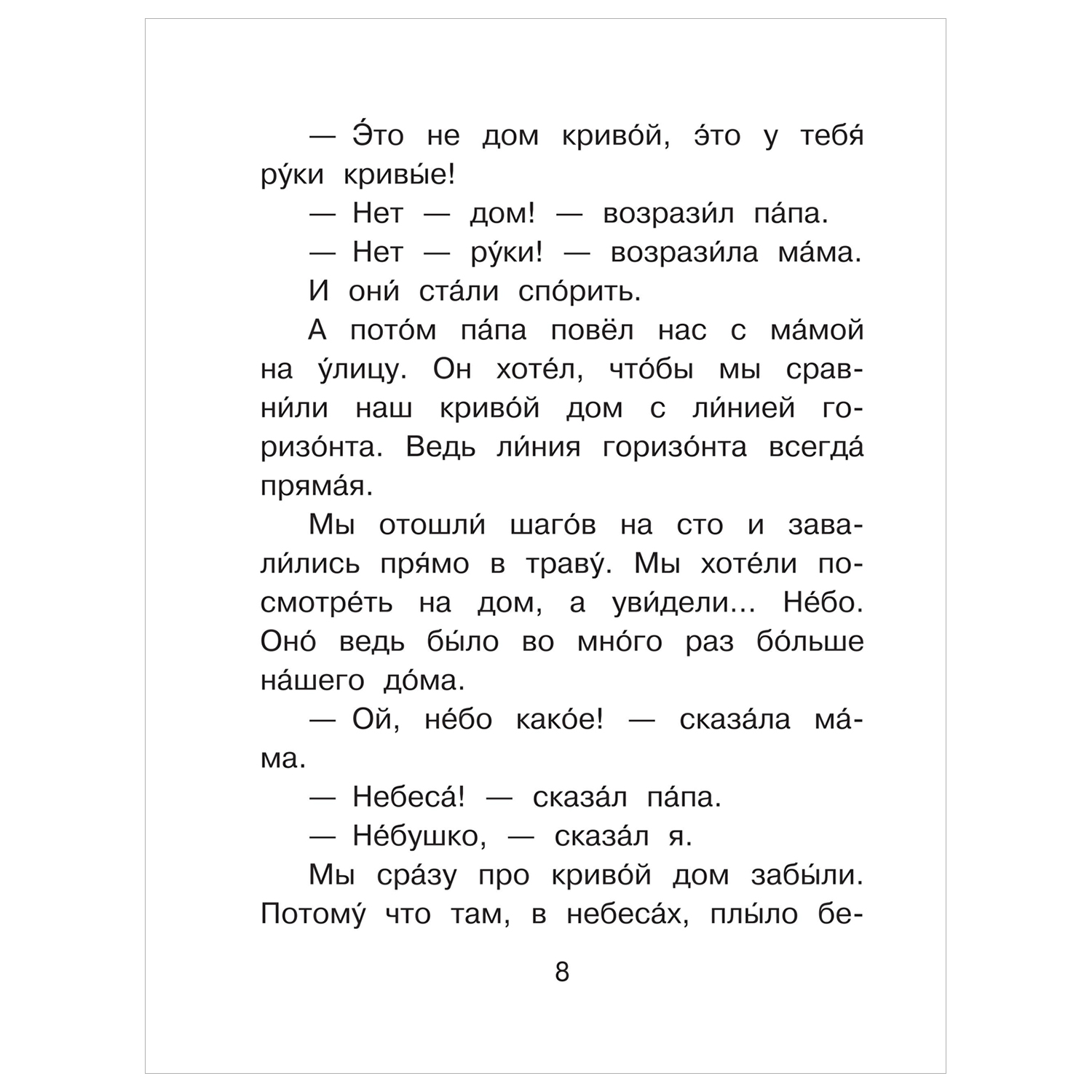 Книга Весёлые истории для детей - фото 5