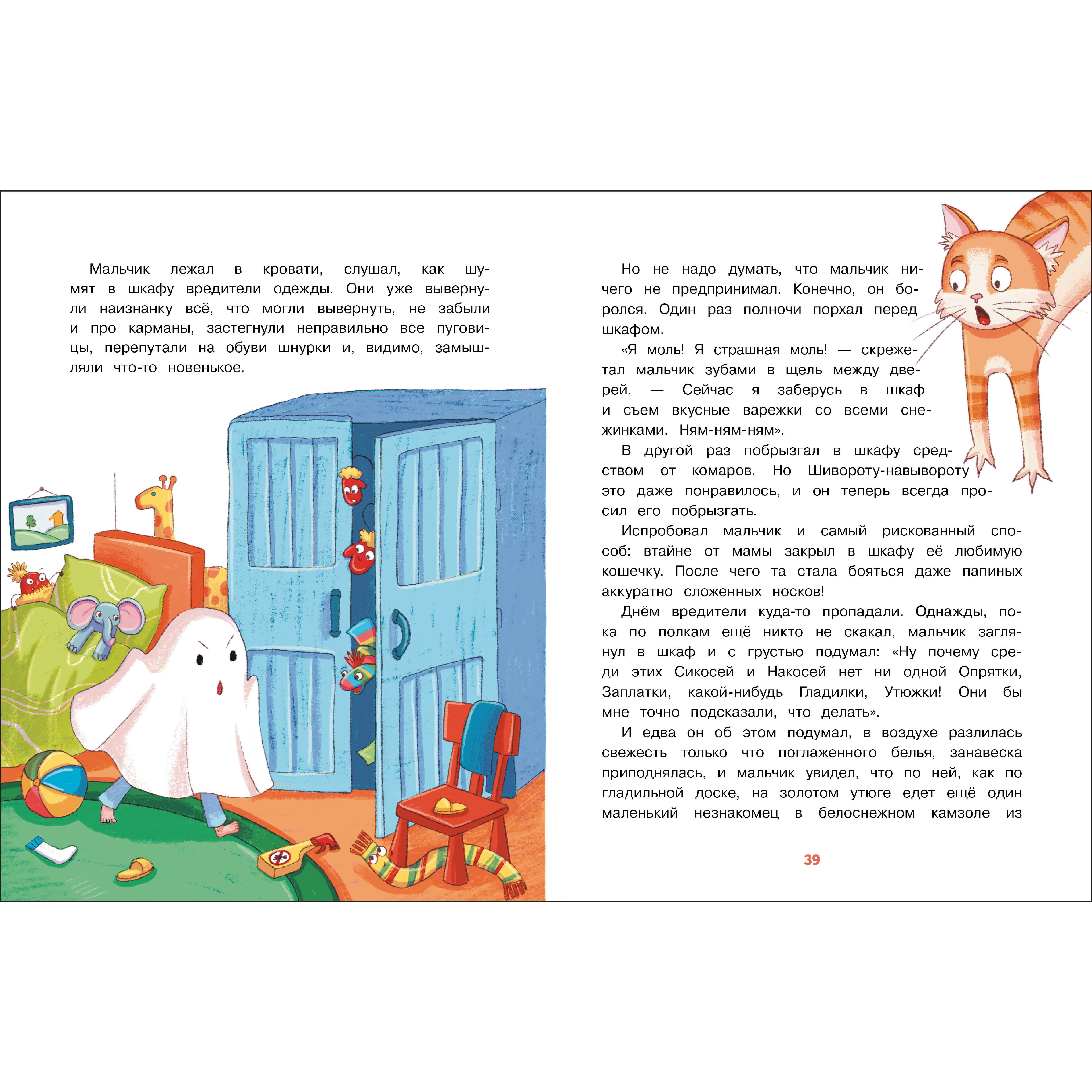 Сказки СТРЕКОЗА Счастливое детство - фото 6