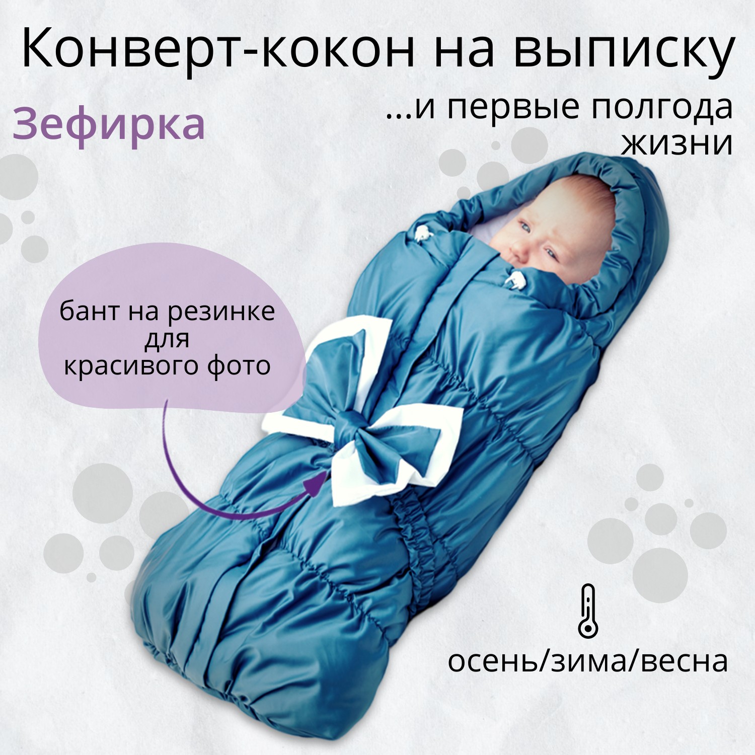 Конверт на выписку Чудо-Чадо Зефирка - фото 6