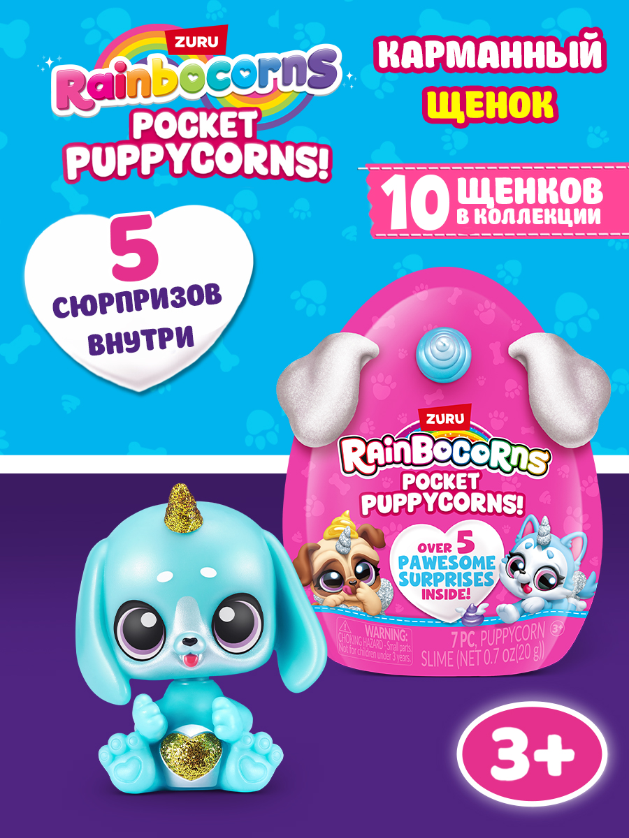 Фигурка Zuru Rainbocorns - фото 1