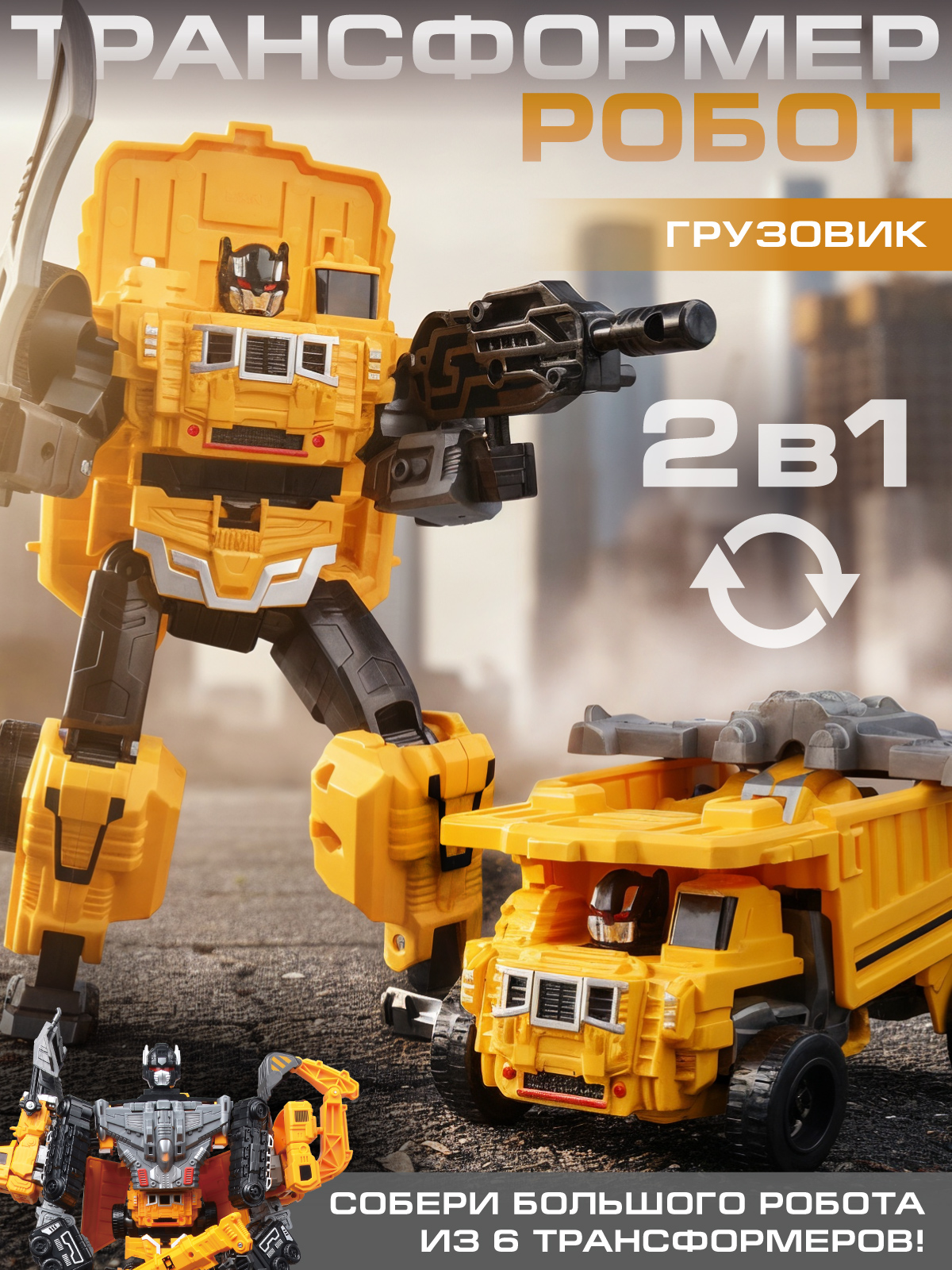 Грузовик AUTODRIVE робот трансформер JB0214084 - фото 1