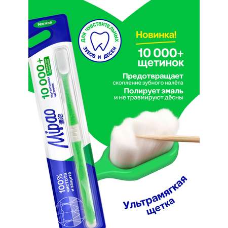 Зубная щетка классическая Mipao