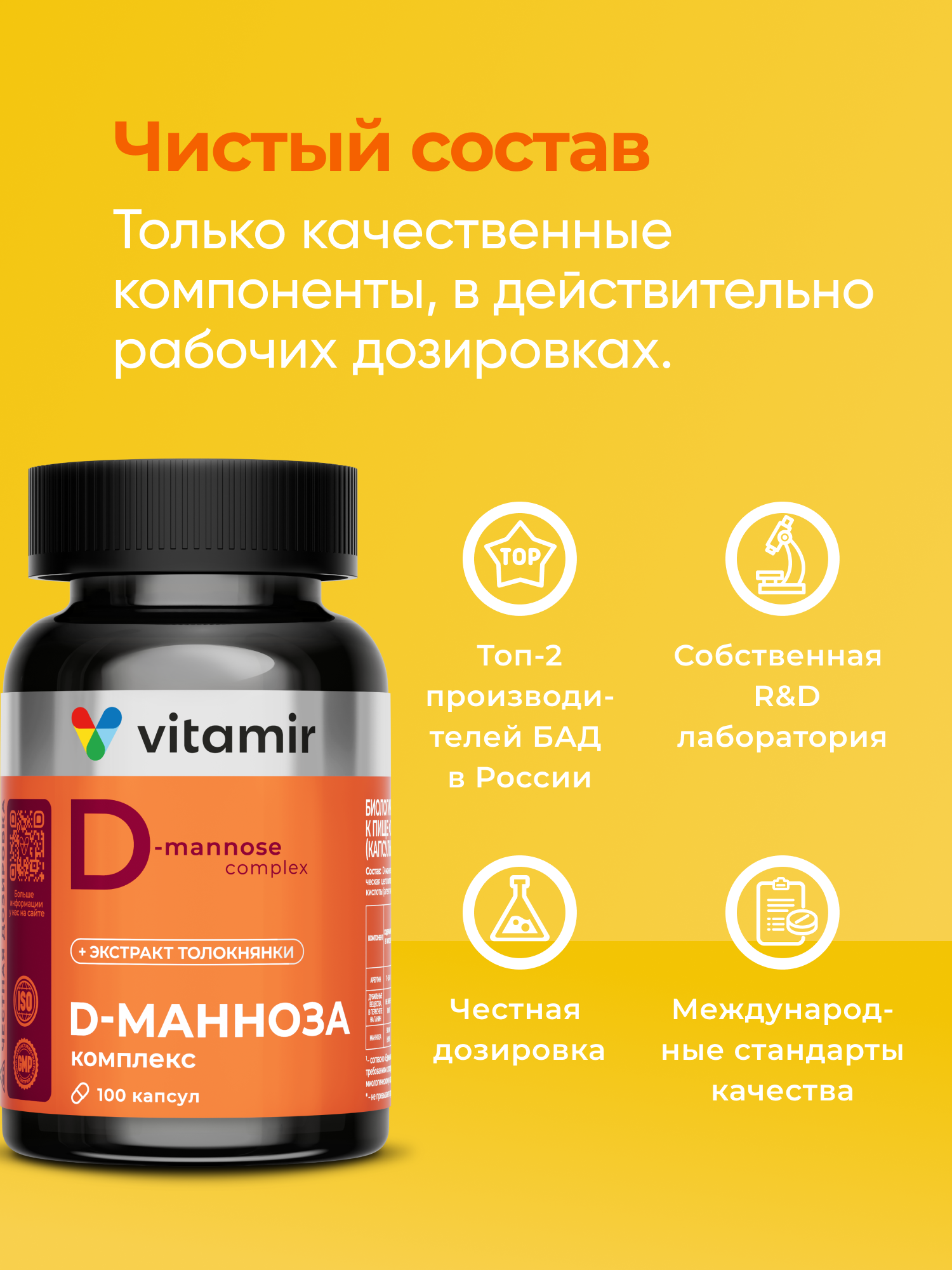 Д-манноза от цистита для женщин VITAMIR 100 капсул - фото 2