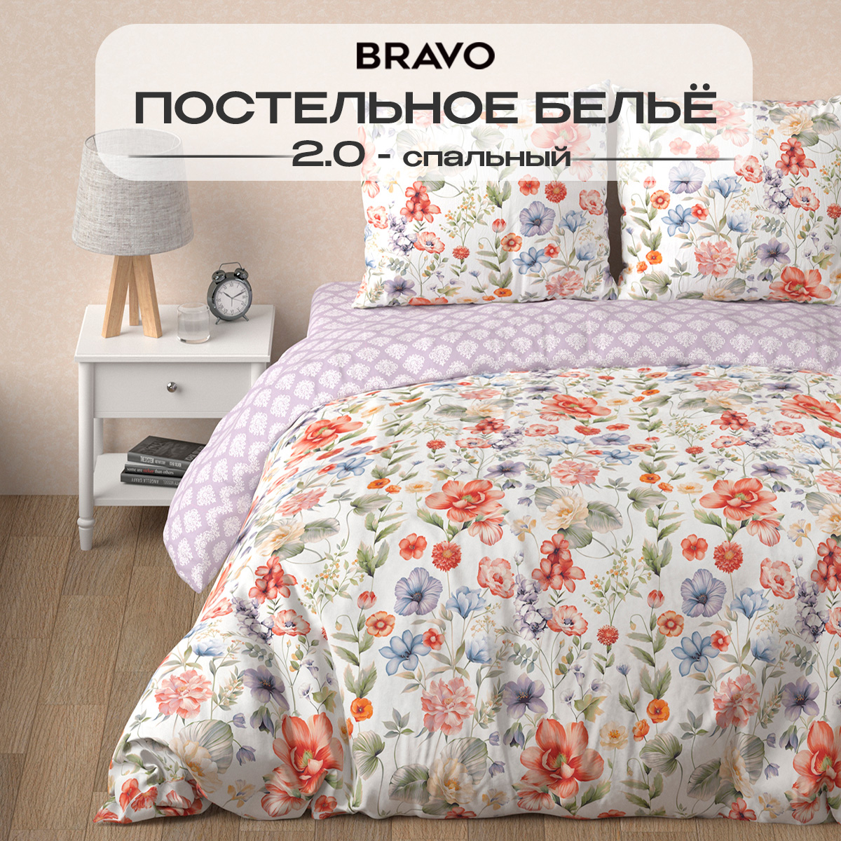 Комплект постельного белья BRAVO Фелисити двуспальный 4 предм. - фото 1