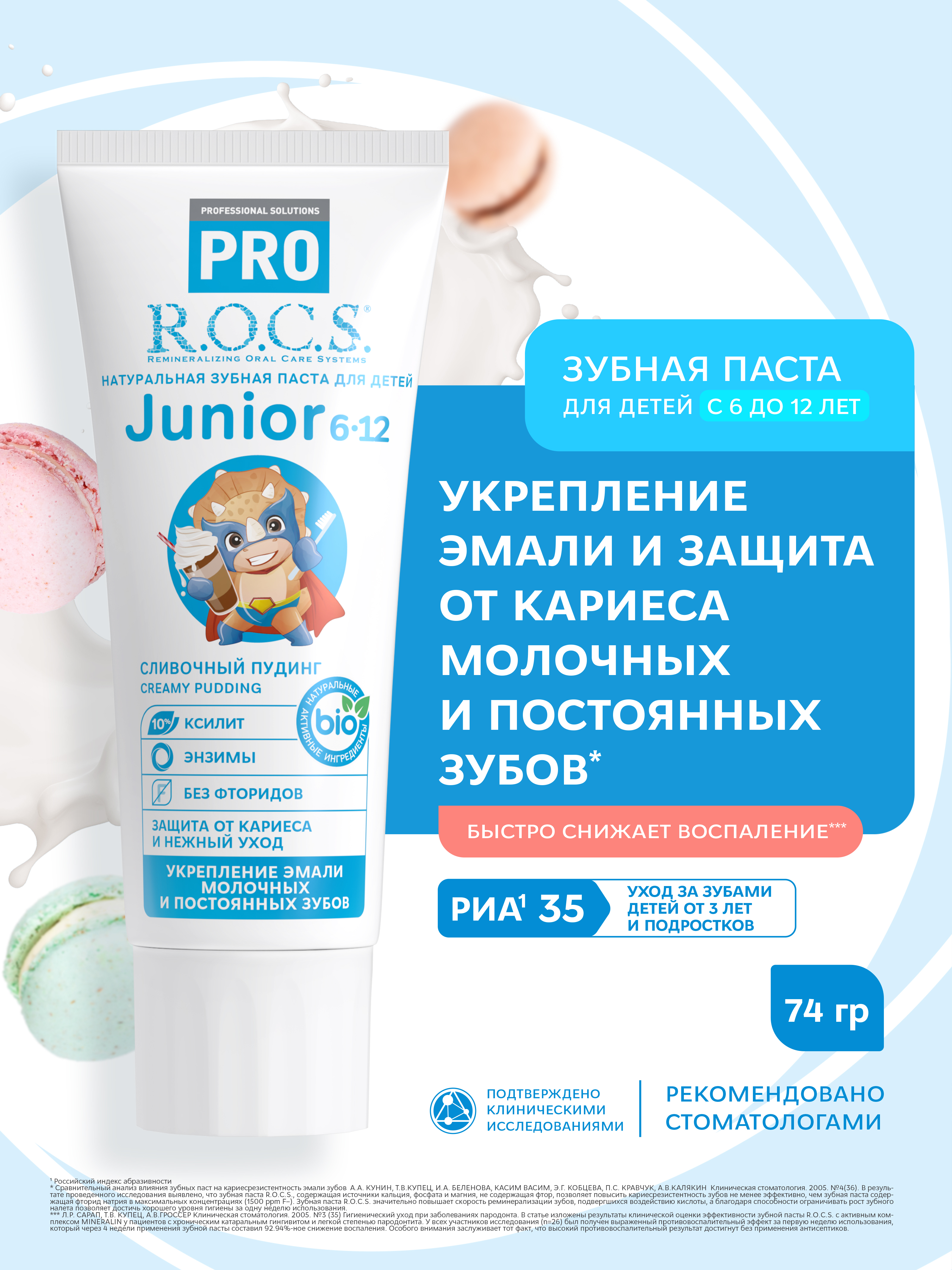 Изображение товара Зубная паста R.O.C.S. PRO Junior сливочный пудинг 74 г для детей без фтора