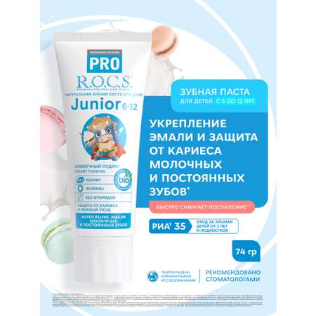 Зубная паста R.O.C.S. Сливочный пудинг 74 г