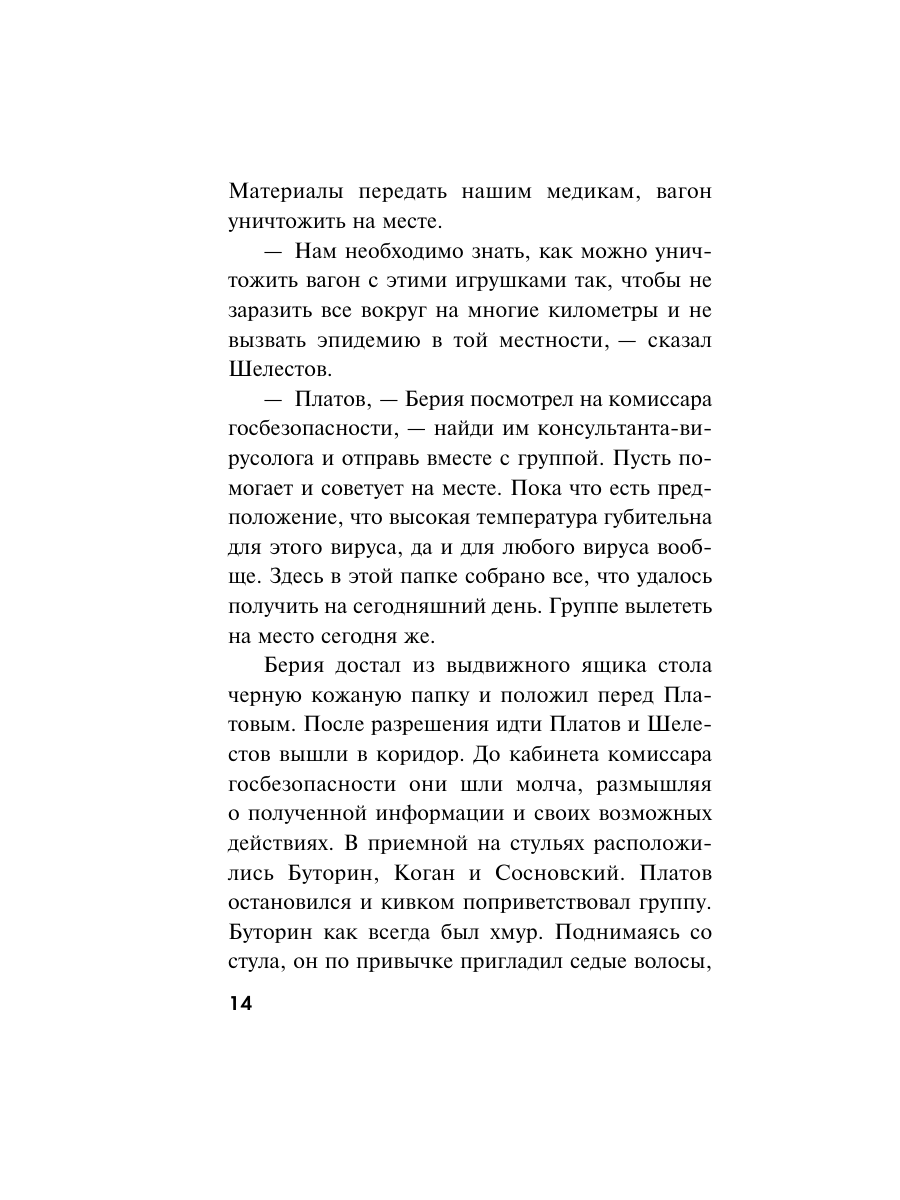Книга Эксмо Вирус ненависти - фото 11