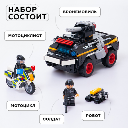Конструктор Kids Build Броневик Мотоцикл 351 дет.
